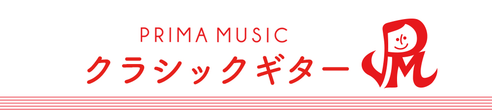 姪浜のギター教室プリマミュージック