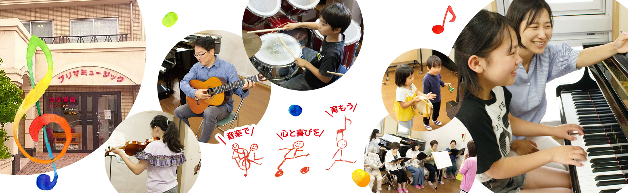 姪浜の音楽教室はプリマミュージック