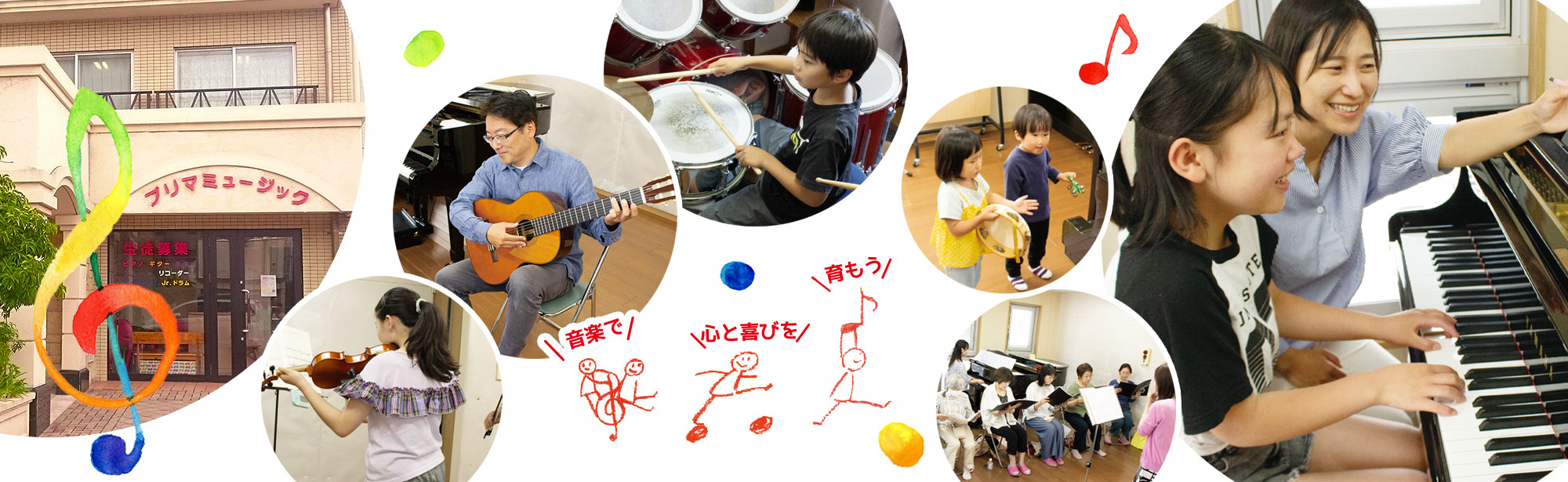 姪浜の音楽教室はプリマミュージック